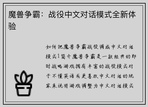 魔兽争霸：战役中文对话模式全新体验